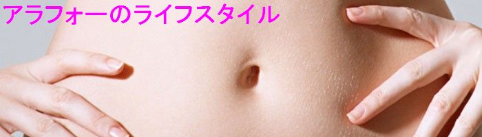 アラフォーのライフ ダイエット 生活 Misono ダイエット